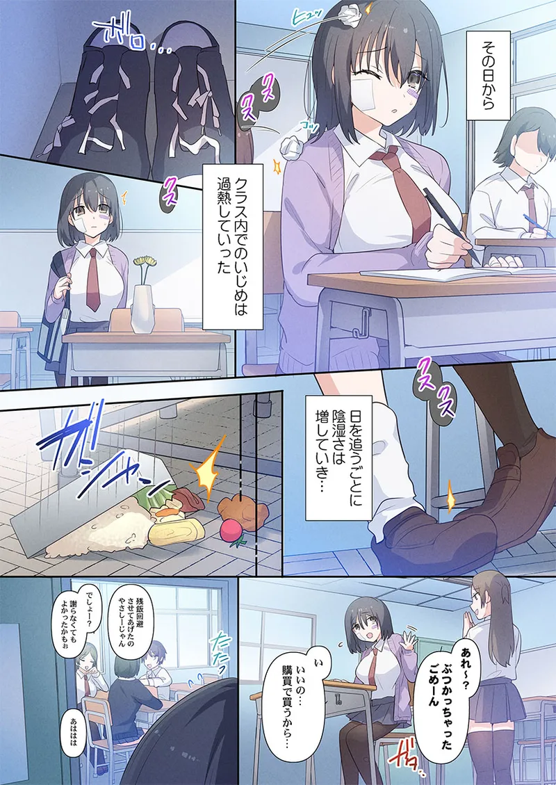 もっといじめて、私を愛して〜地味な彼女はドMでド変態 3 Page.16