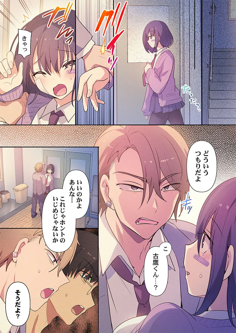 もっといじめて、私を愛して〜地味な彼女はドMでド変態 3 Page.17