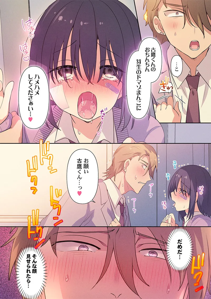 もっといじめて、私を愛して〜地味な彼女はドMでド変態 3 Page.20