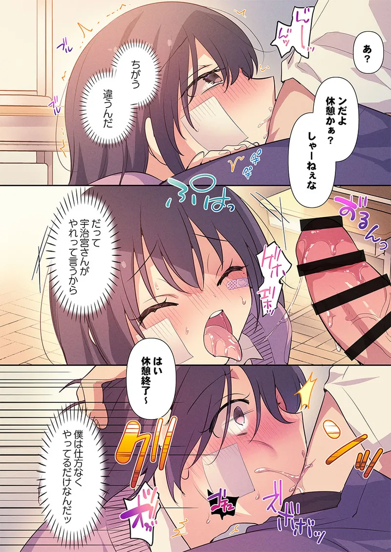 もっといじめて、私を愛して〜地味な彼女はドMでド変態 3 Page.22
