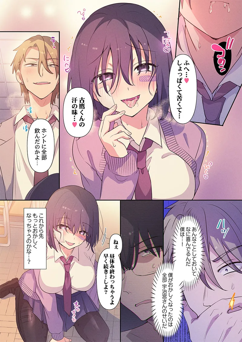 もっといじめて、私を愛して〜地味な彼女はドMでド変態 3 Page.26