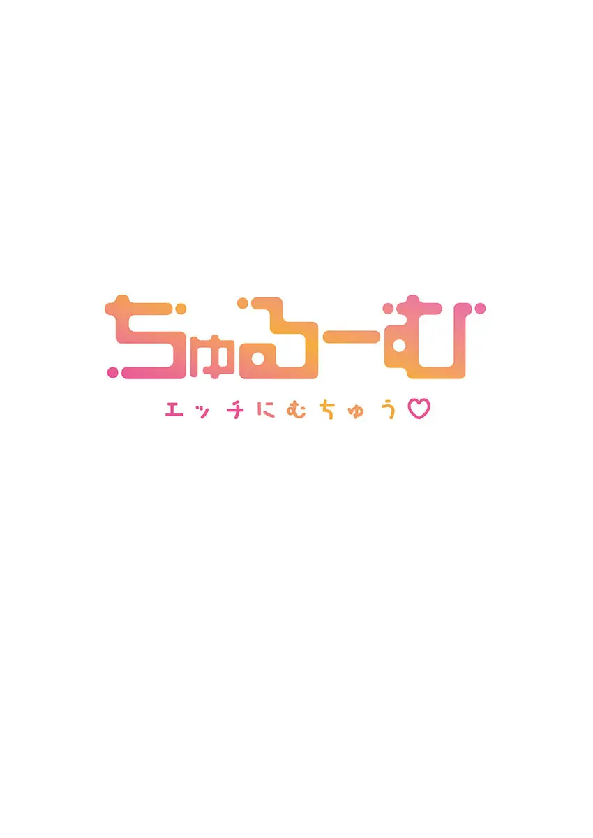 もっといじめて、私を愛して〜地味な彼女はドMでド変態 3 Page.28
