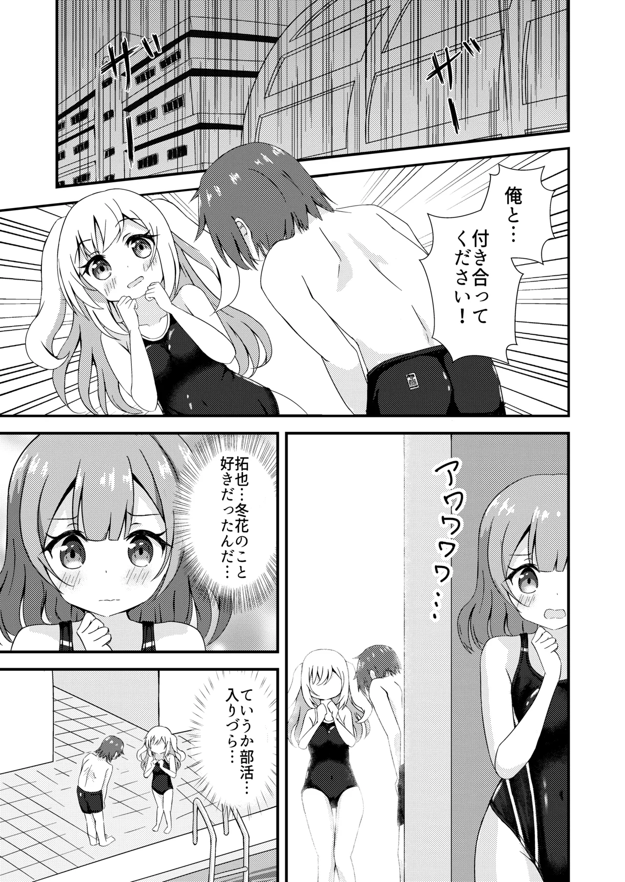 先輩と競泳水着 Page.5