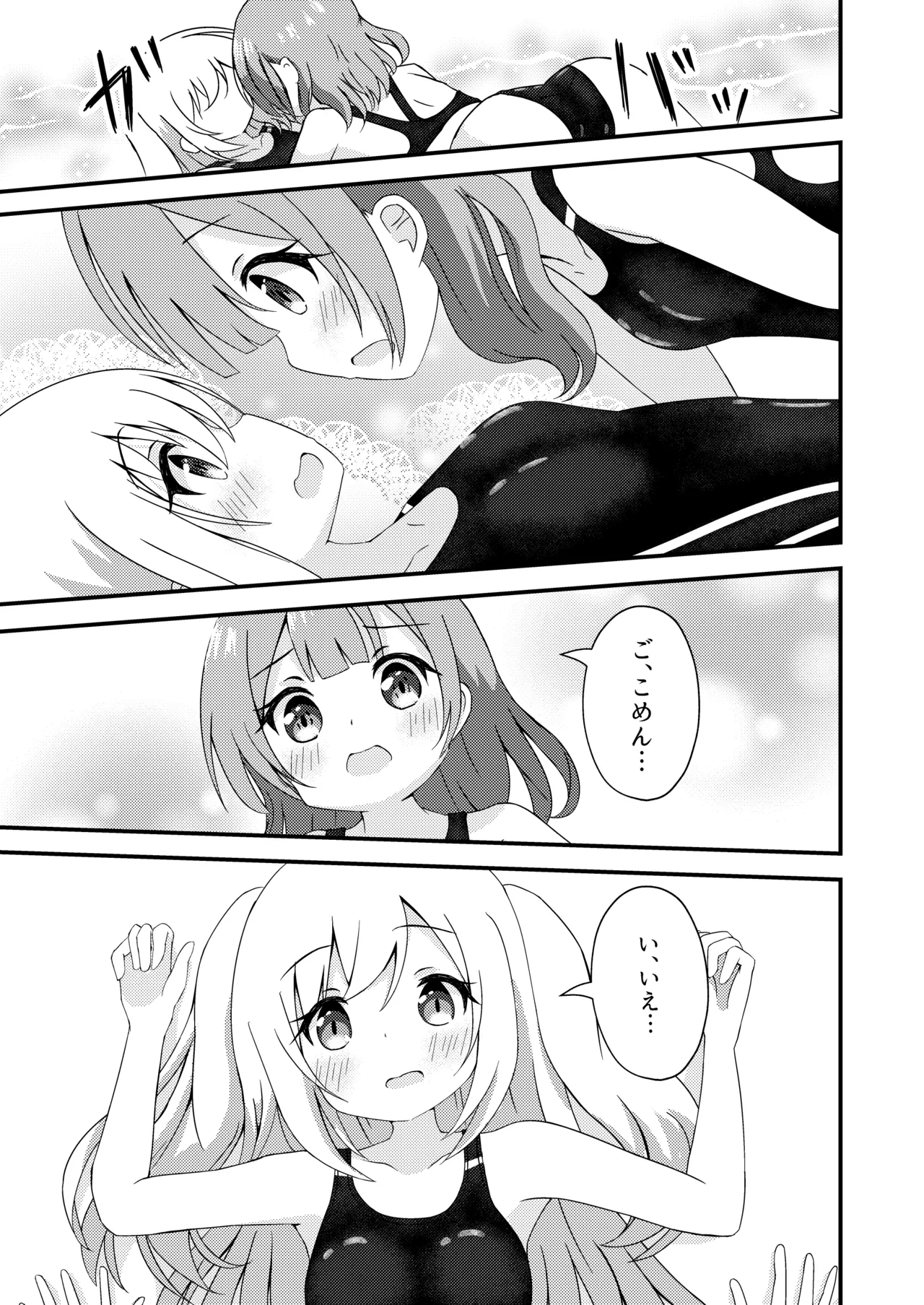 先輩と競泳水着 Page.9