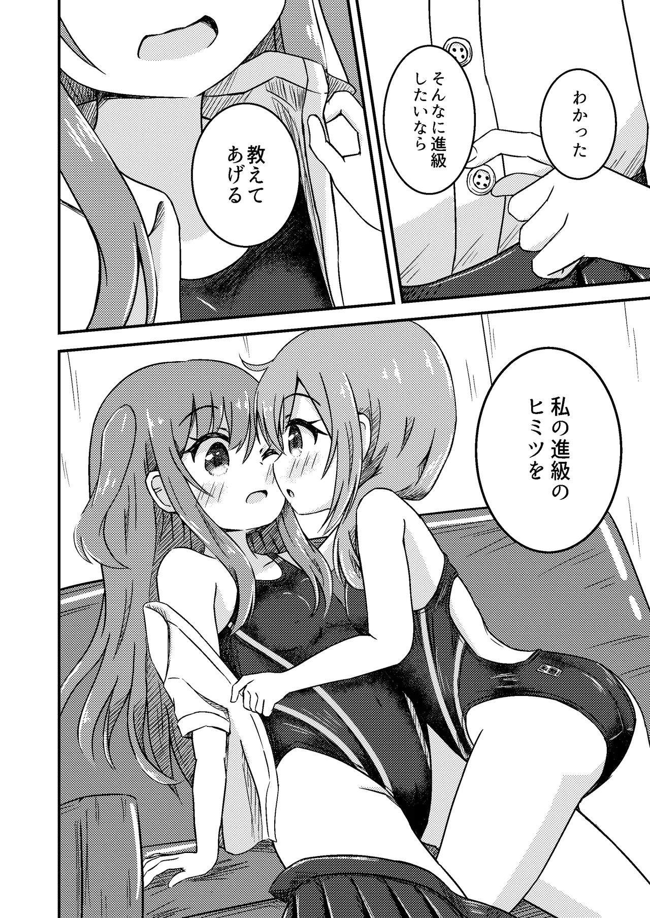 姉妹の進級試験 Page.12