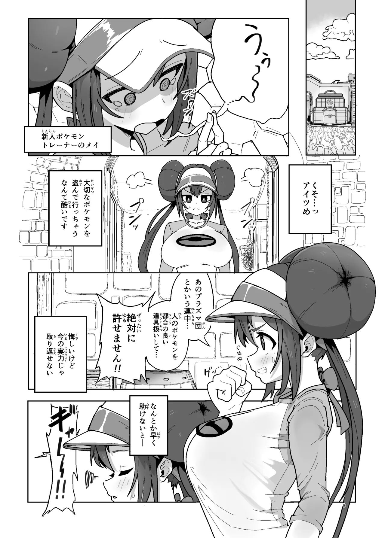 マゾペットメイキング Page.6