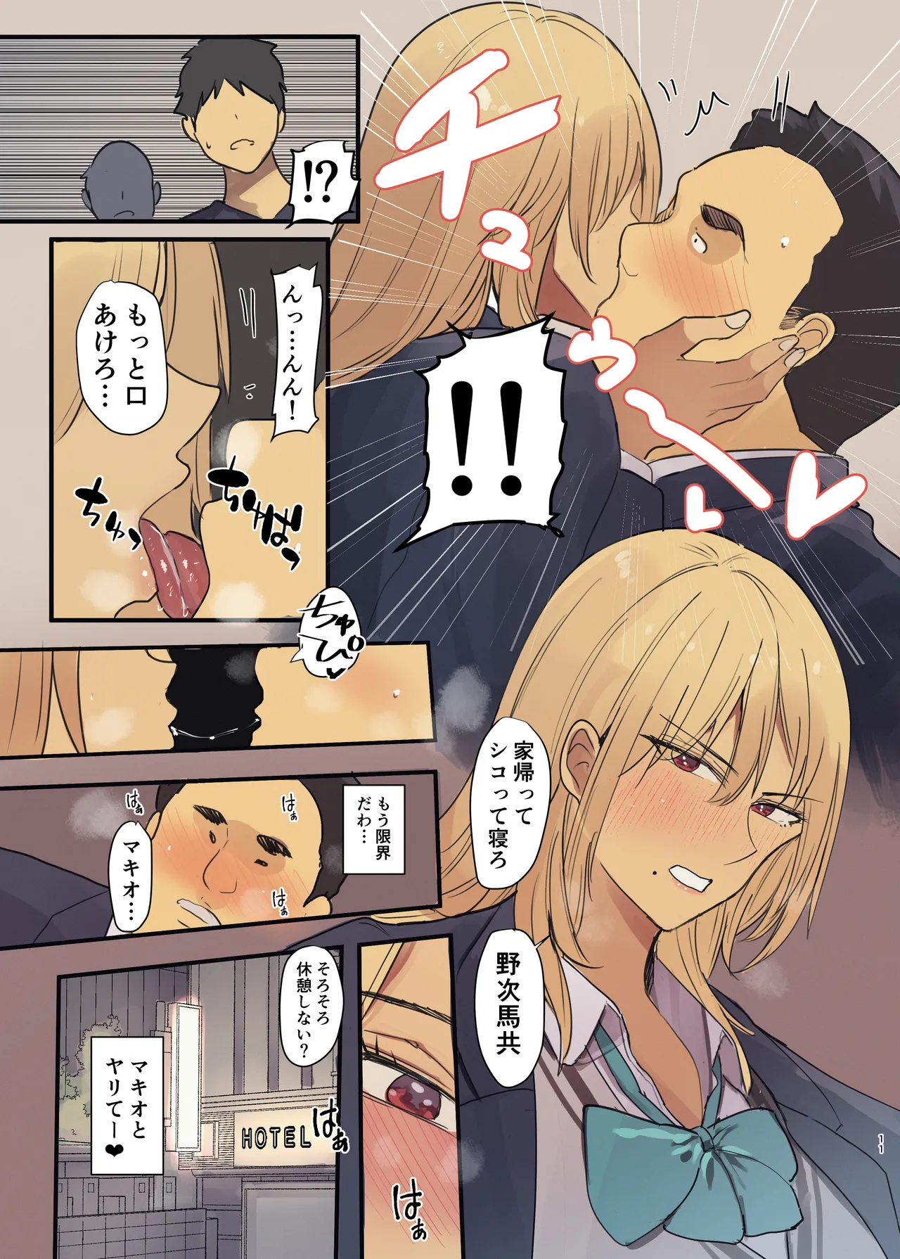 配達先は過去にフッた陰キャの家だった…2 Page.11