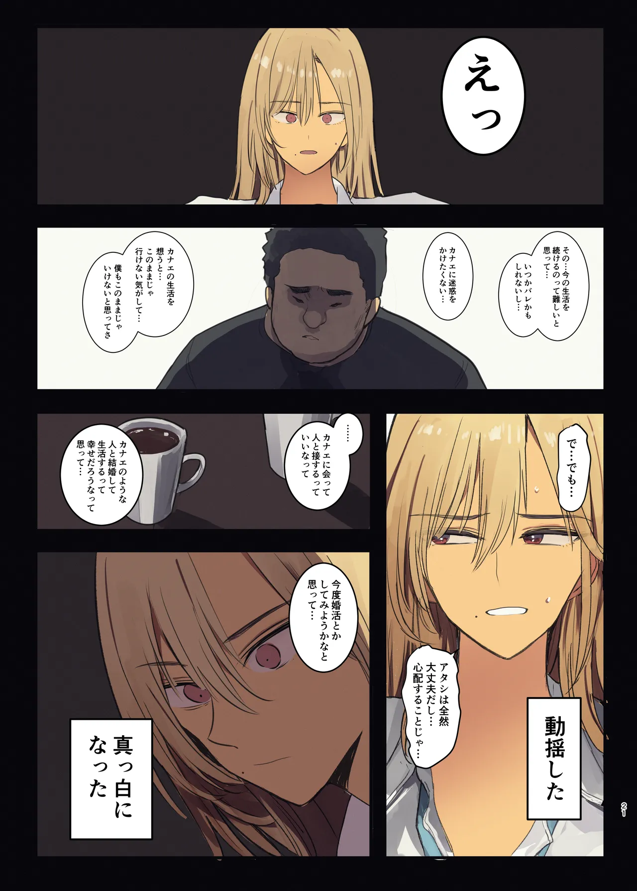 配達先は過去にフッた陰キャの家だった…2 Page.21