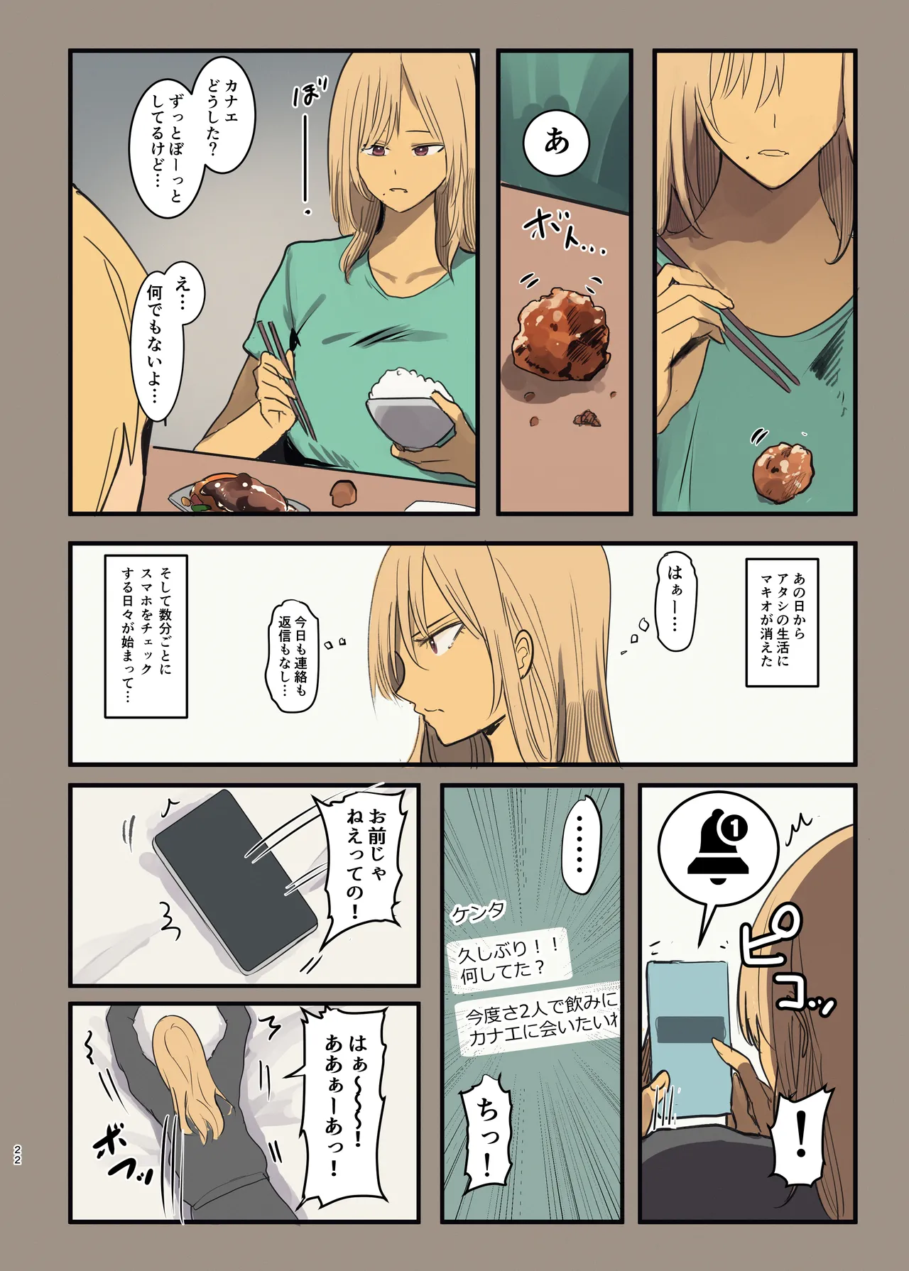 配達先は過去にフッた陰キャの家だった…2 Page.22