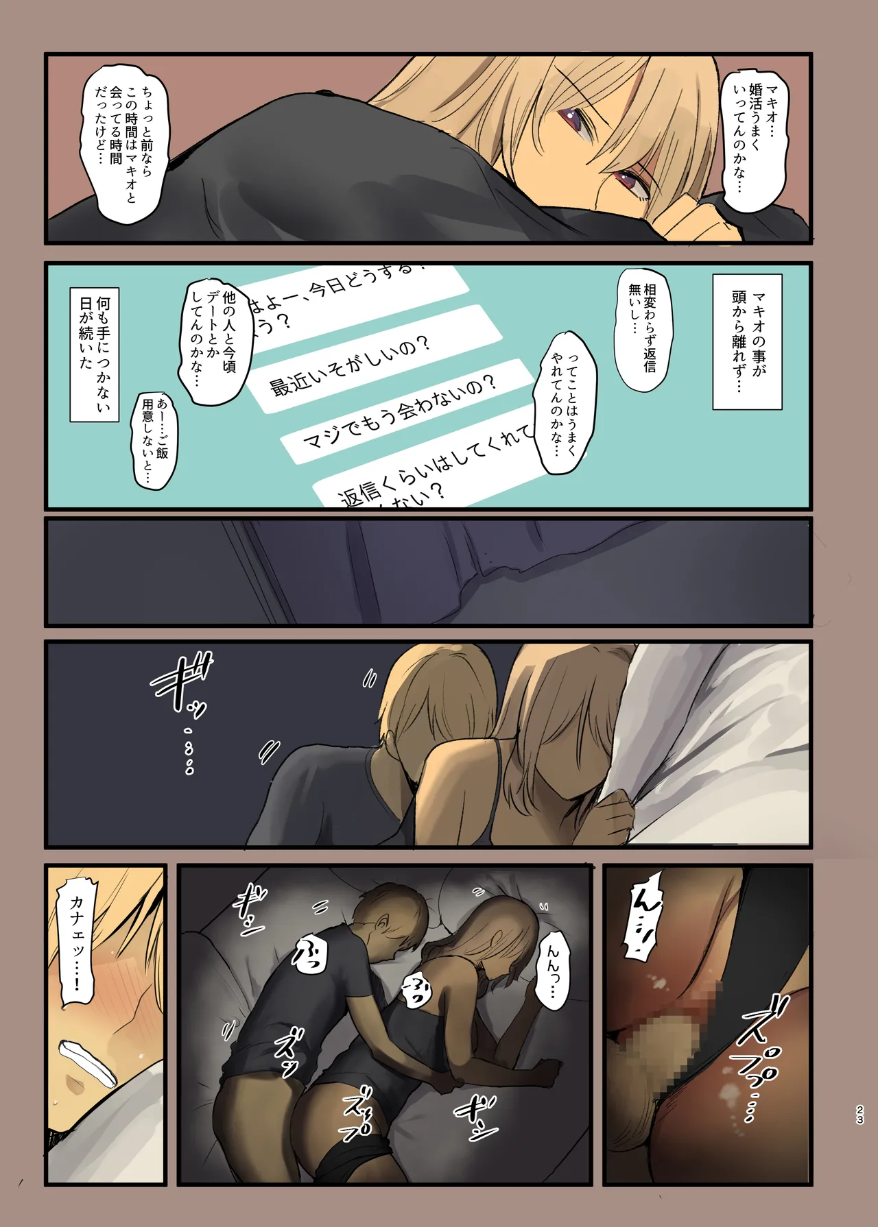 配達先は過去にフッた陰キャの家だった…2 Page.23