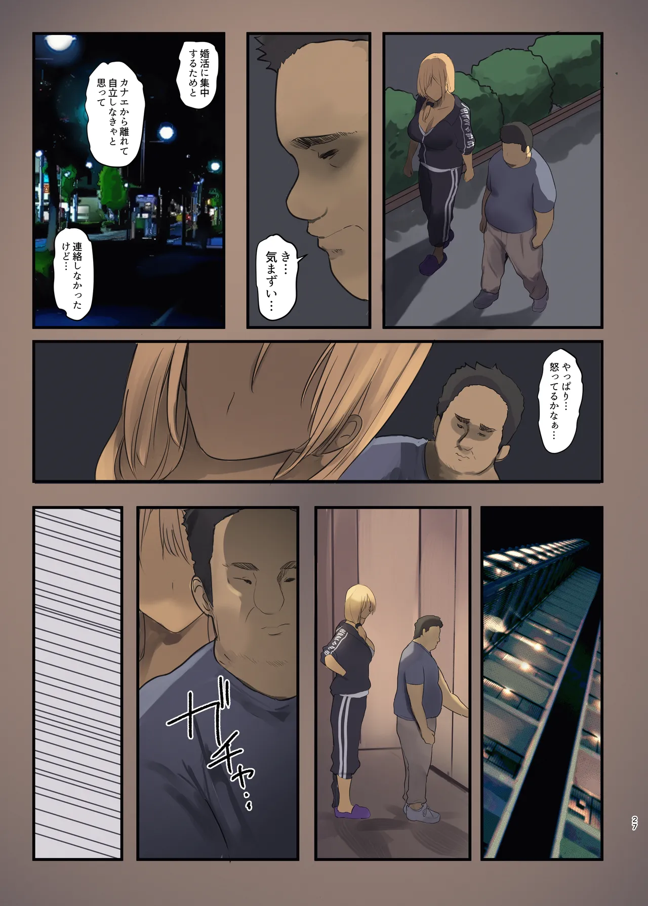 配達先は過去にフッた陰キャの家だった…2 Page.27