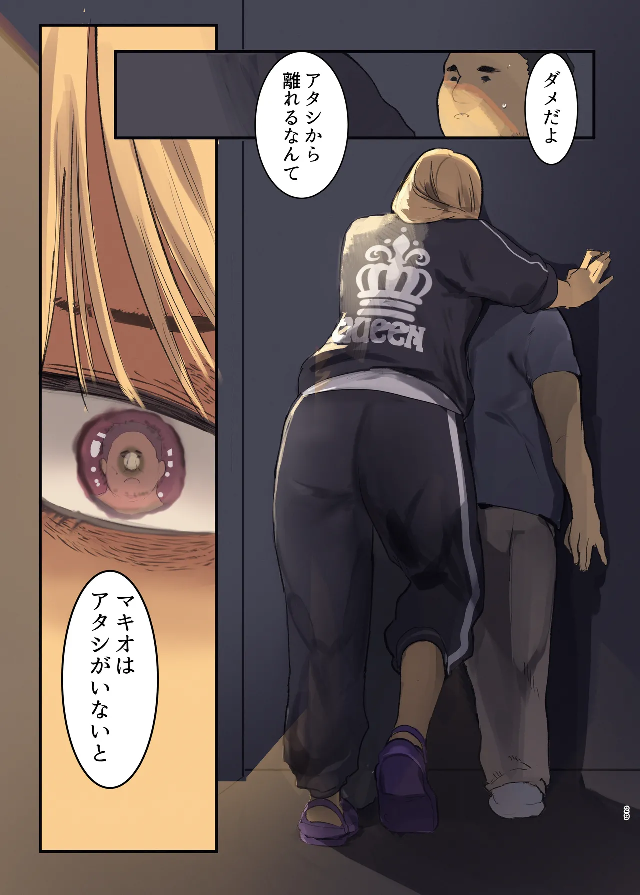 配達先は過去にフッた陰キャの家だった…2 Page.29