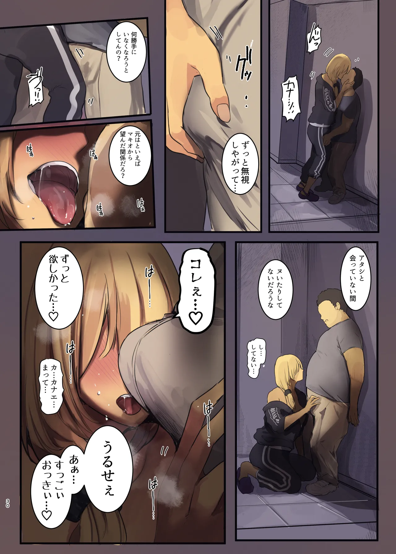 配達先は過去にフッた陰キャの家だった…2 Page.30