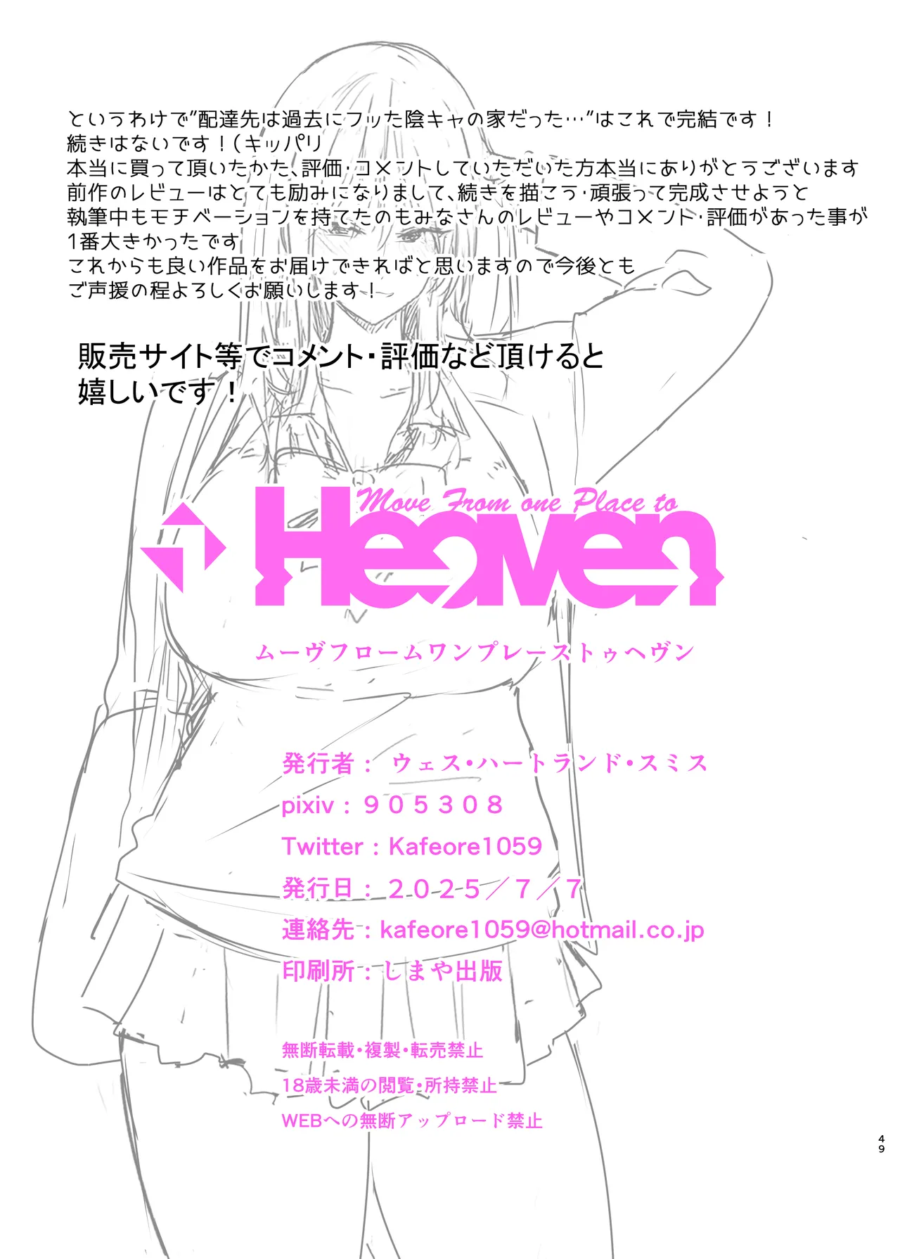 配達先は過去にフッた陰キャの家だった…2 Page.49