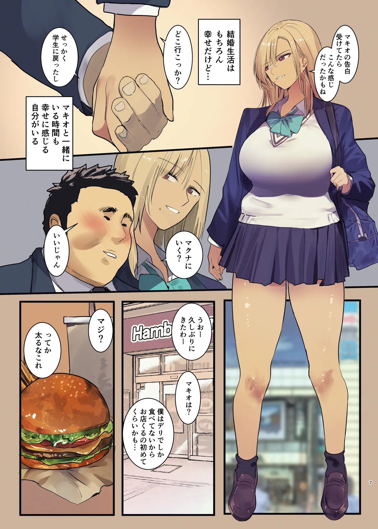 配達先は過去にフッた陰キャの家だった…2 Page.7