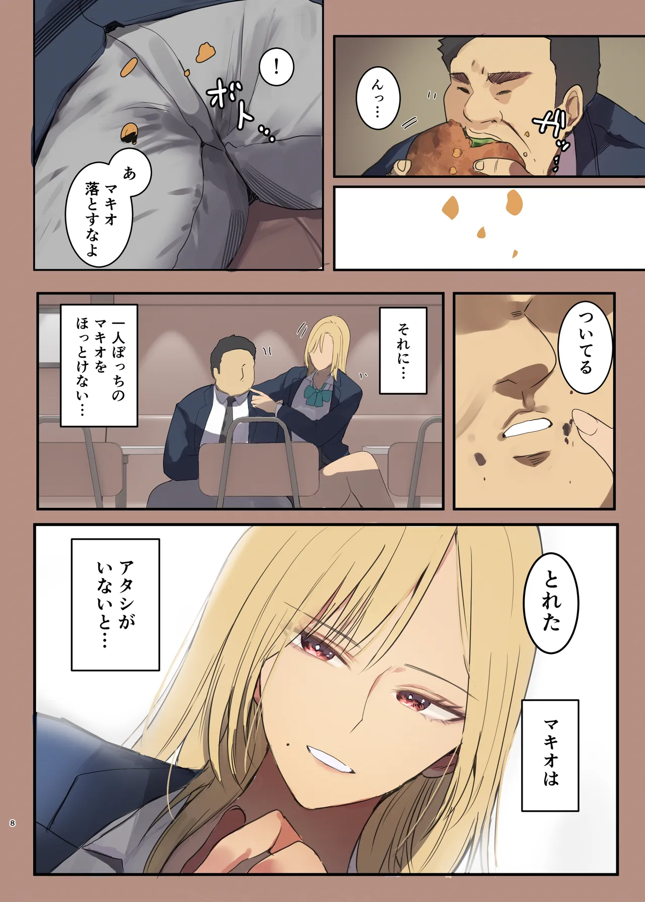 配達先は過去にフッた陰キャの家だった…2 Page.8