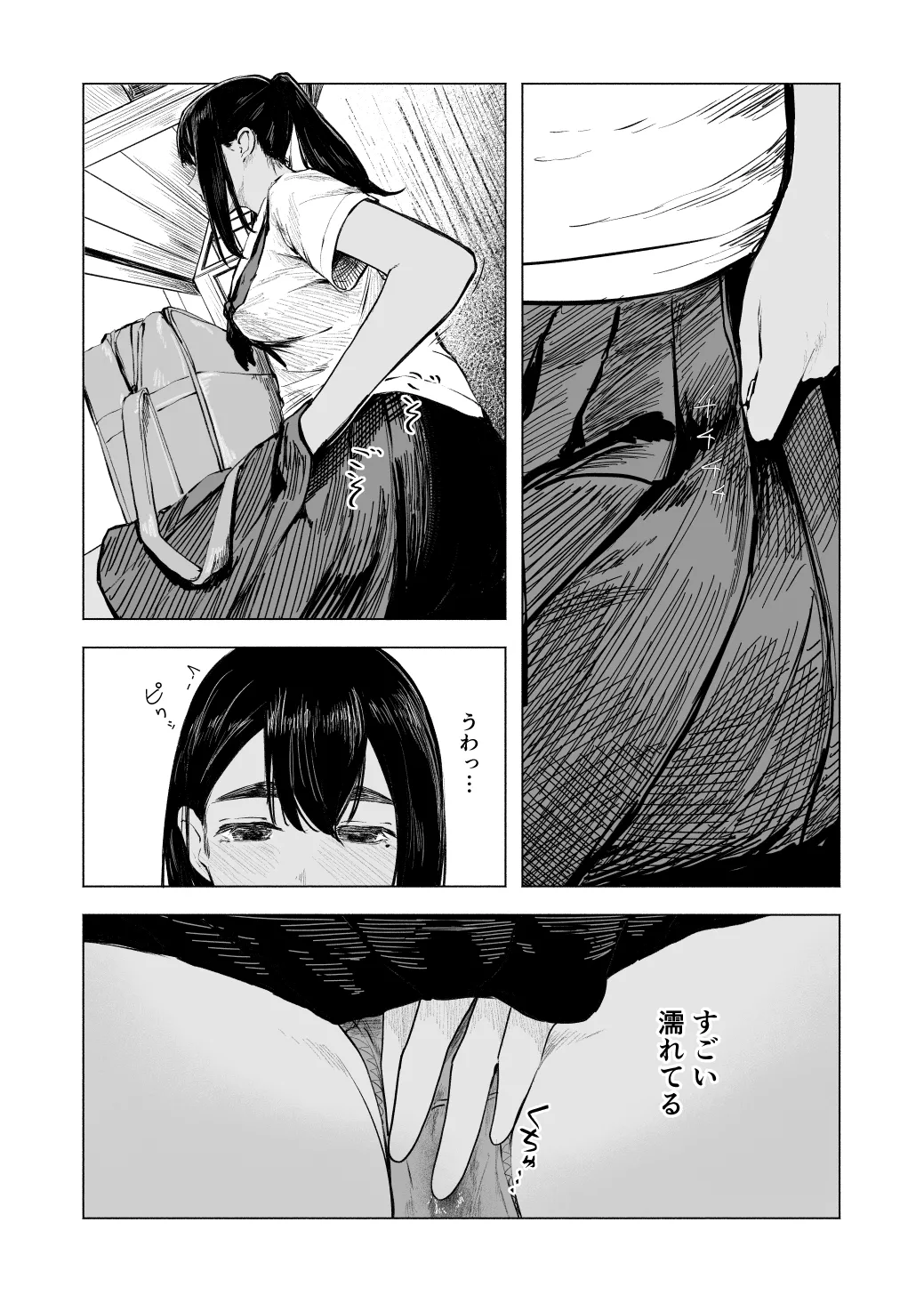 夏の染まりかた8 Page.12