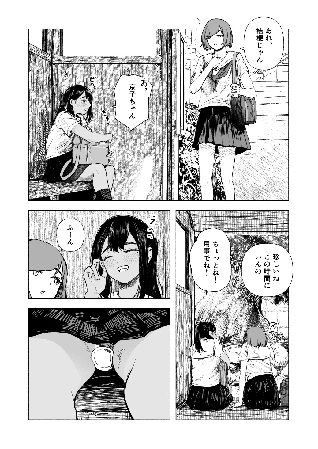 夏の染まりかた8 Page.15