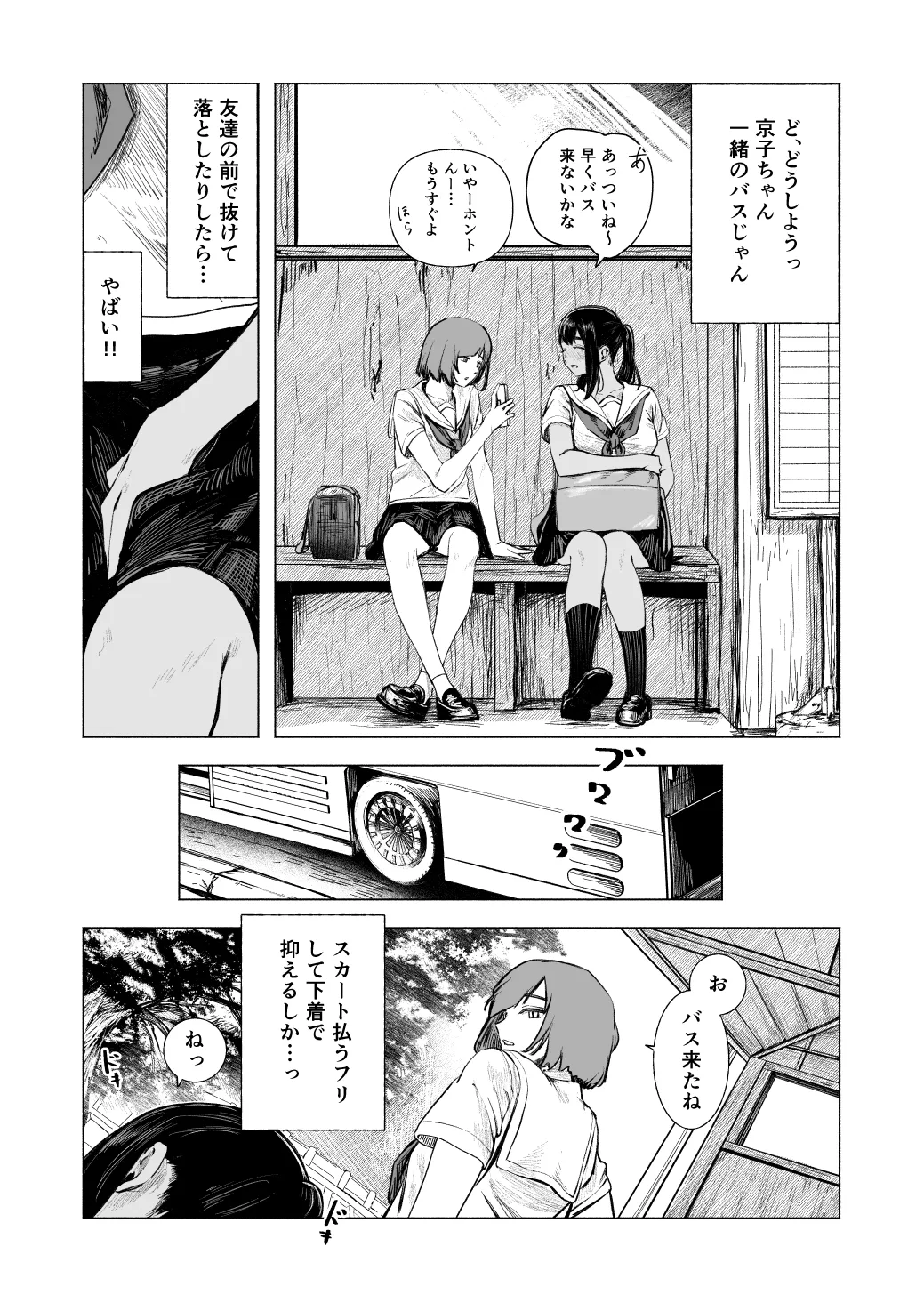 夏の染まりかた8 Page.16