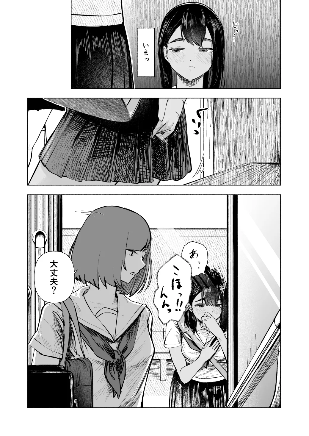 夏の染まりかた8 Page.17