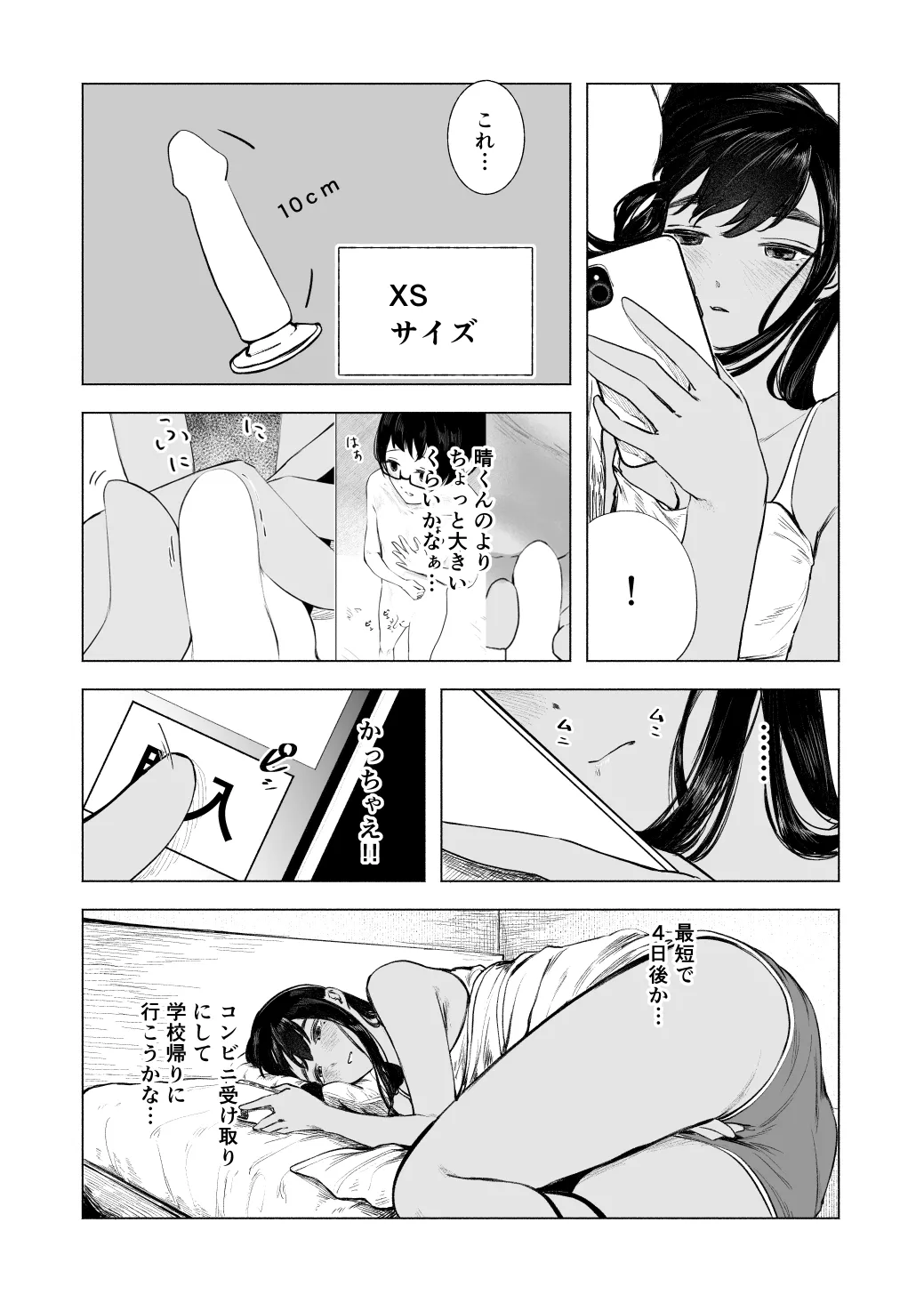 夏の染まりかた8 Page.5