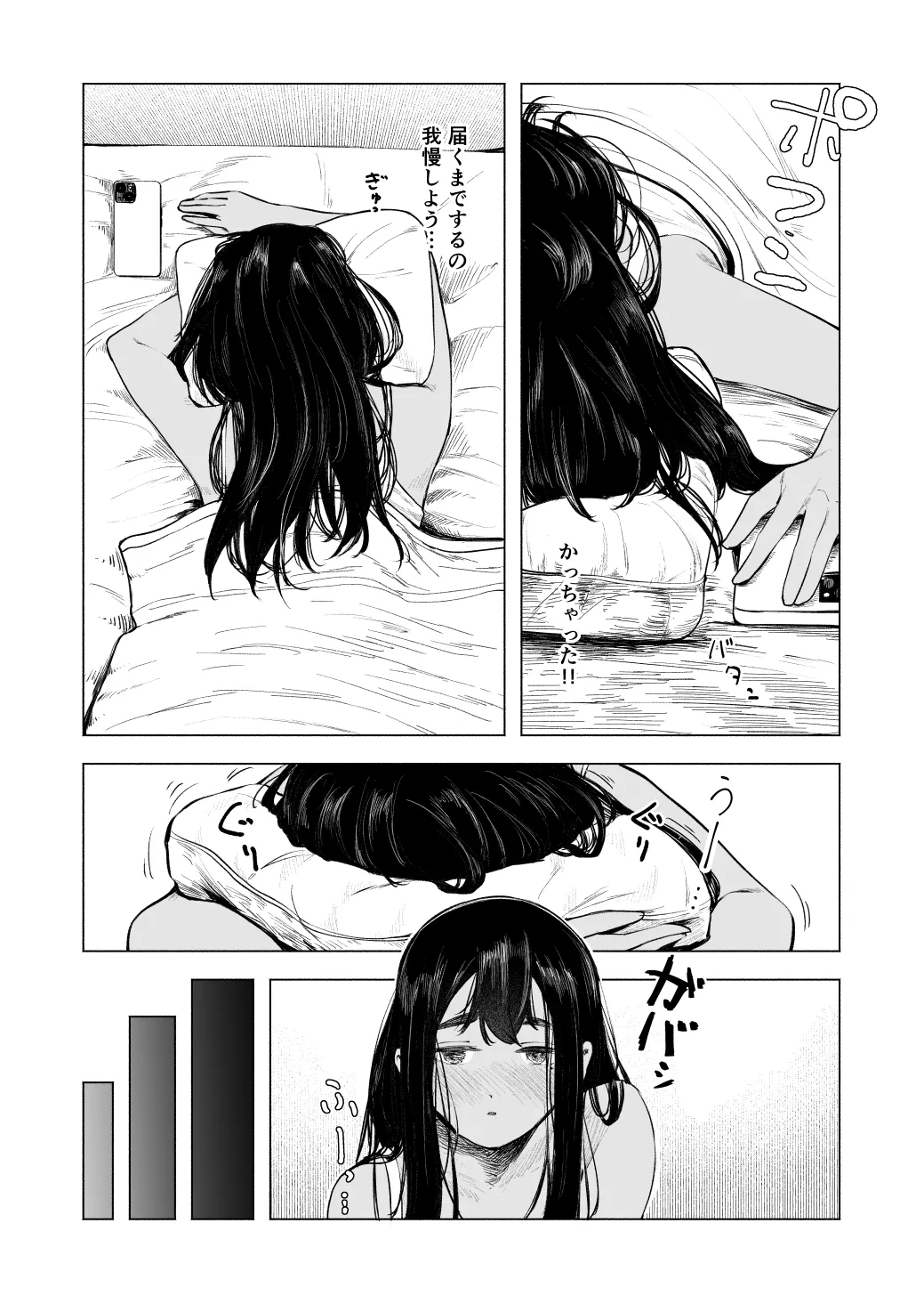 夏の染まりかた8 Page.6