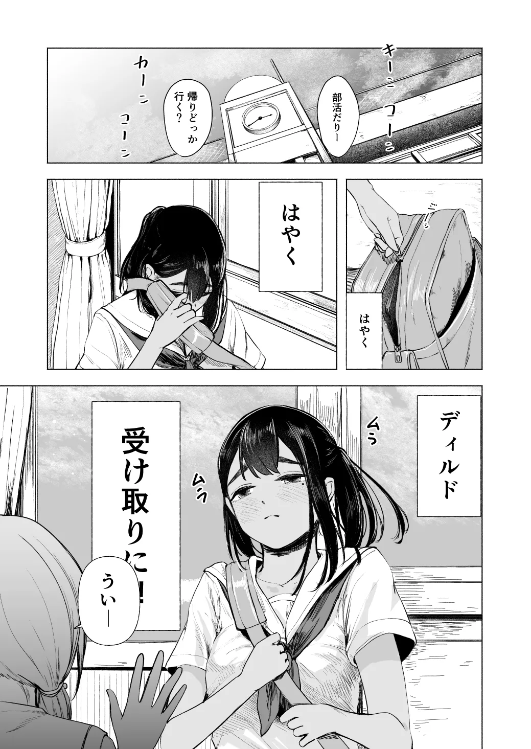 夏の染まりかた8 Page.7