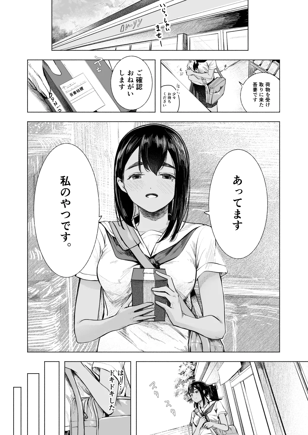 夏の染まりかた8 Page.9