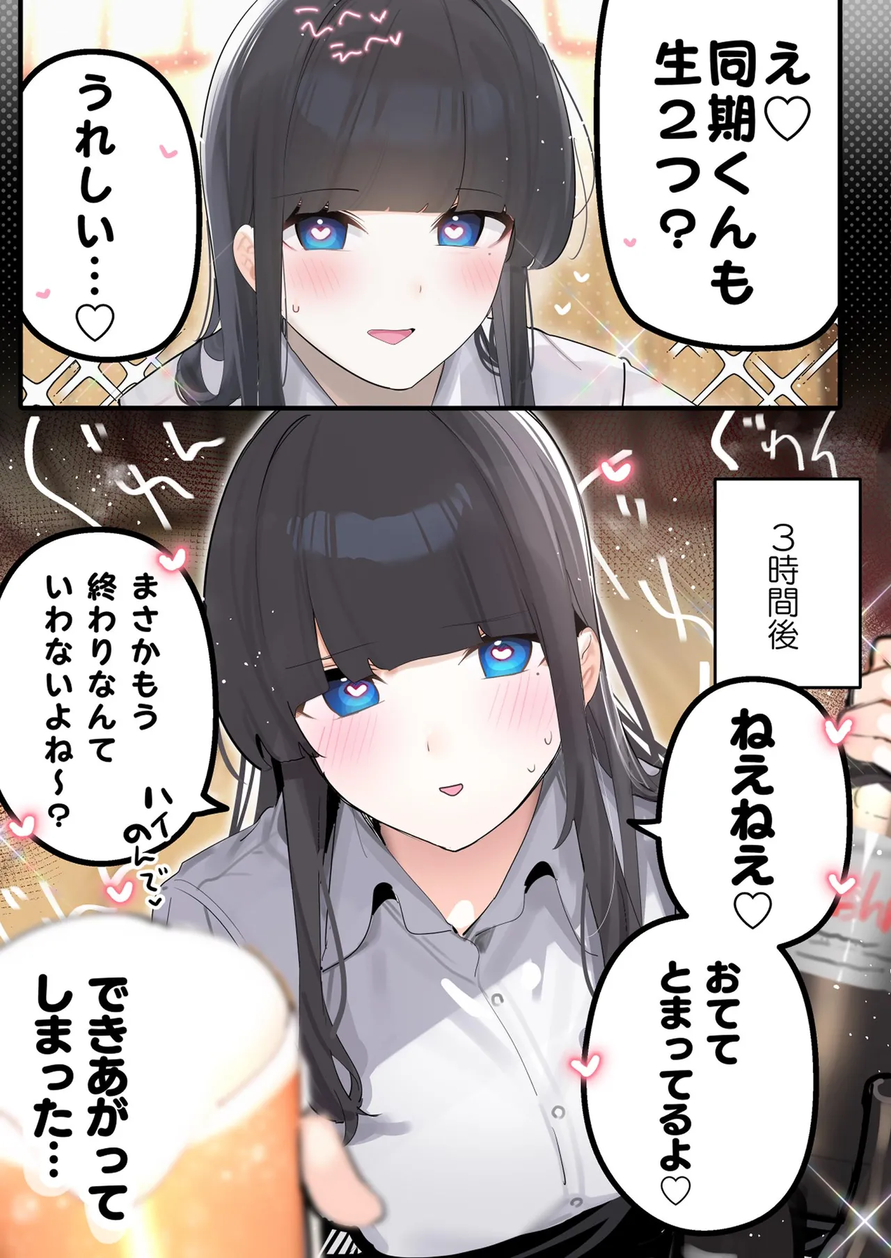 無口な同期の裏の顔は肉食系でした。 【R18版】 1巻 Page.10