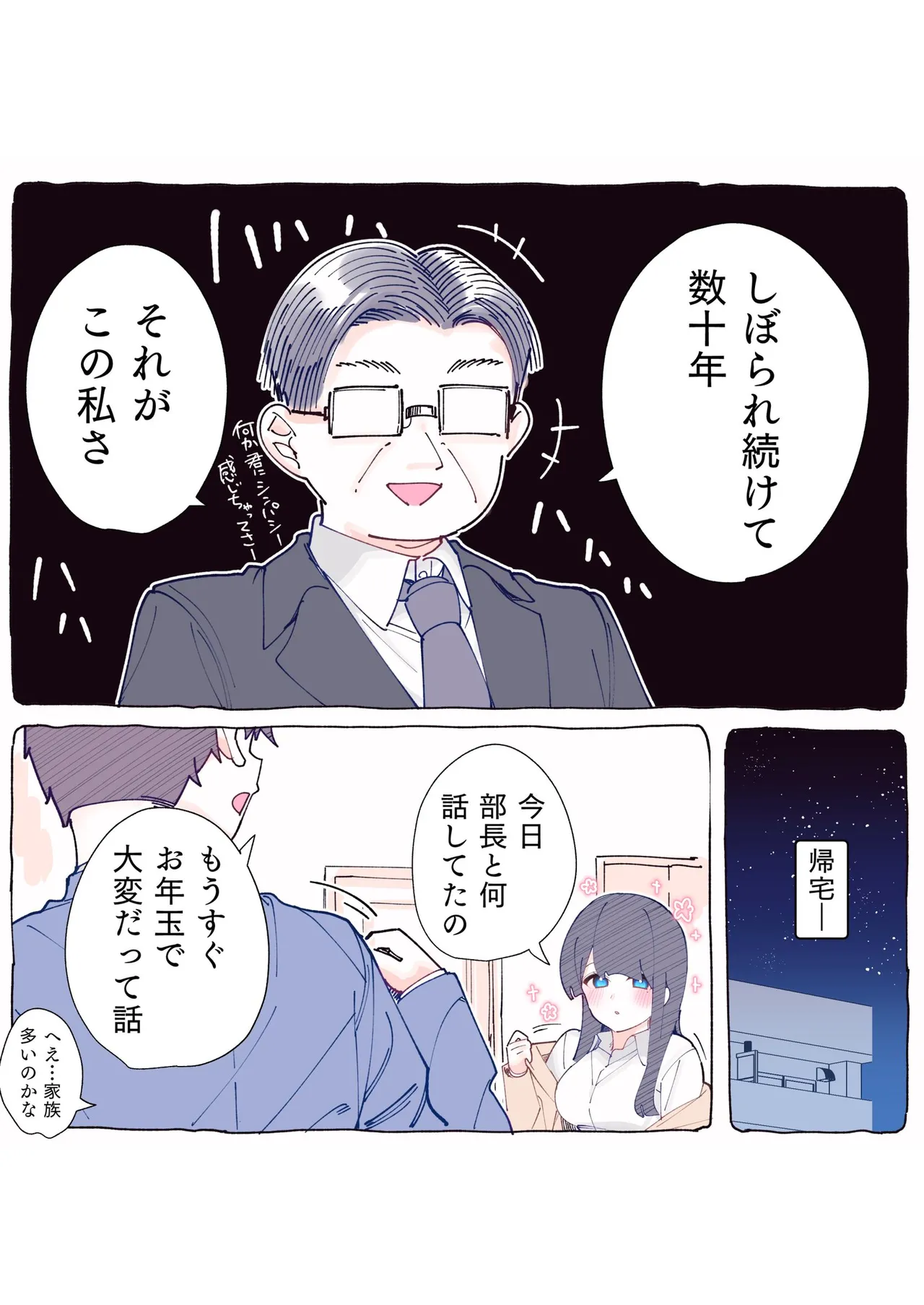 無口な同期の裏の顔は肉食系でした。 【R18版】 1巻 Page.100