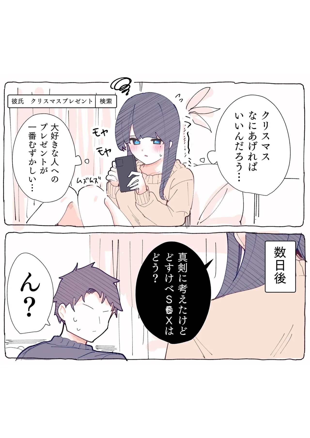 無口な同期の裏の顔は肉食系でした。 【R18版】 1巻 Page.102
