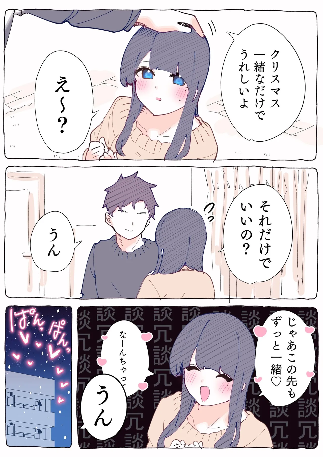 無口な同期の裏の顔は肉食系でした。 【R18版】 1巻 Page.103