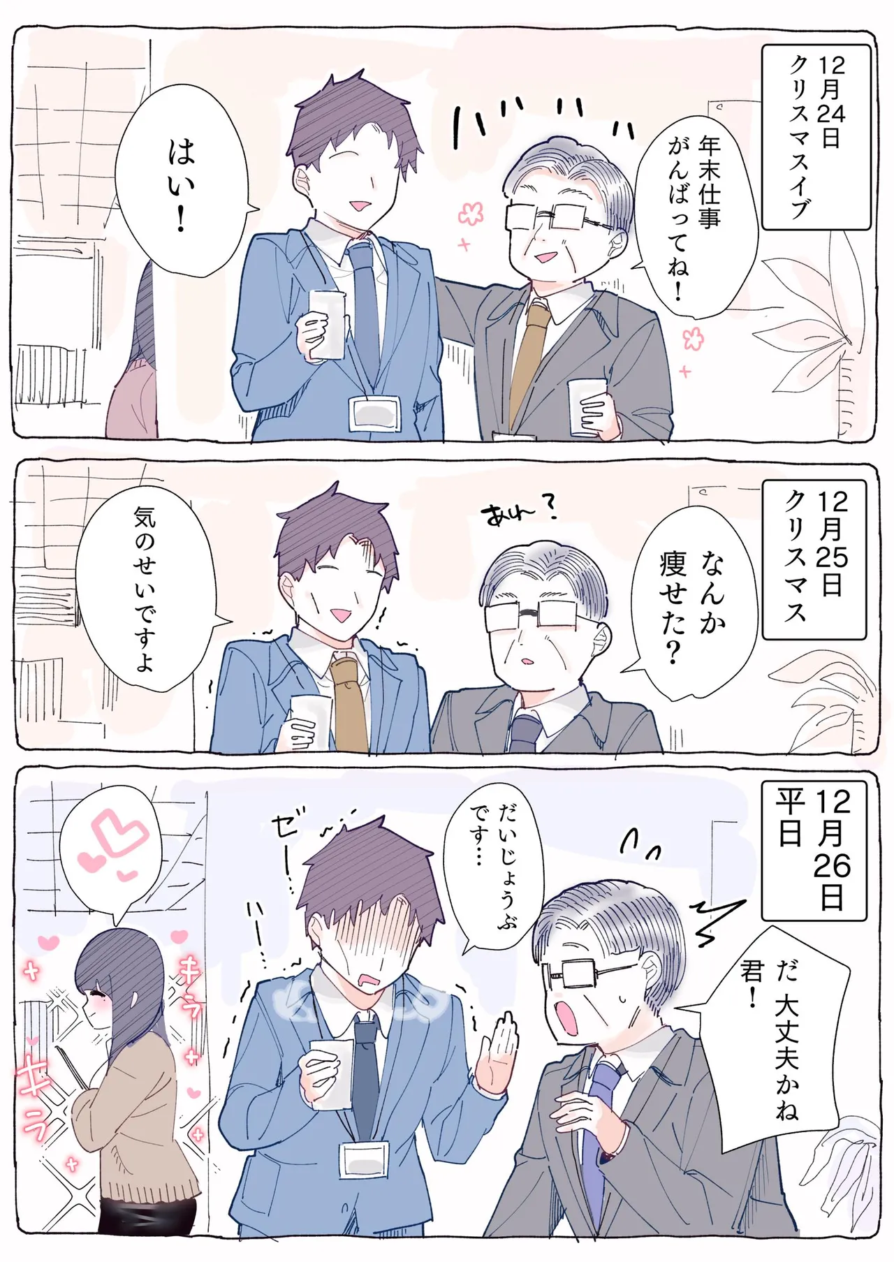 無口な同期の裏の顔は肉食系でした。 【R18版】 1巻 Page.104