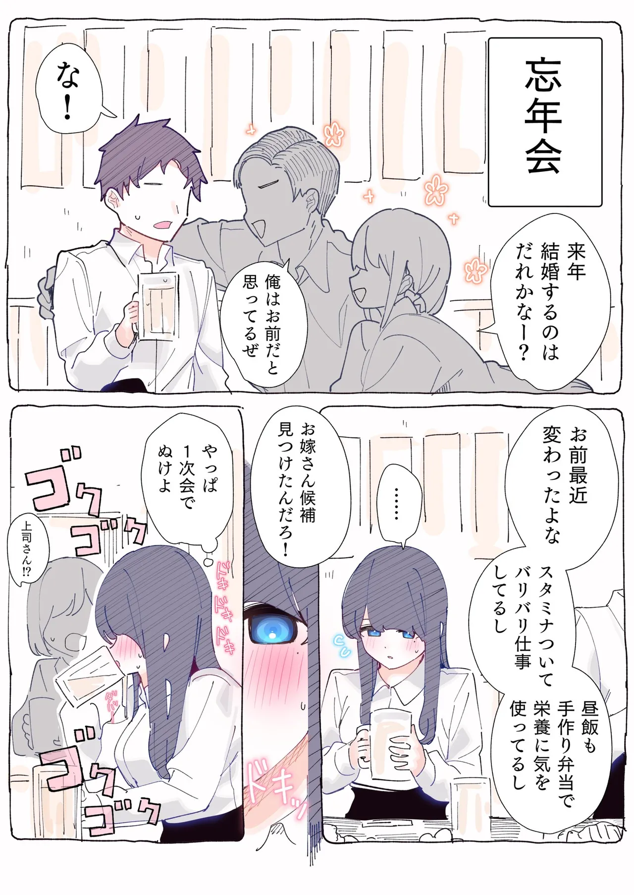 無口な同期の裏の顔は肉食系でした。 【R18版】 1巻 Page.105