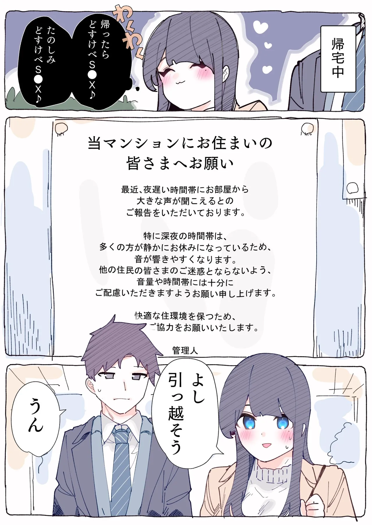 無口な同期の裏の顔は肉食系でした。 【R18版】 1巻 Page.109