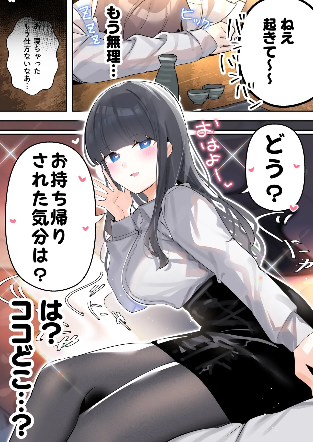 無口な同期の裏の顔は肉食系でした。 【R18版】 1巻 Page.11
