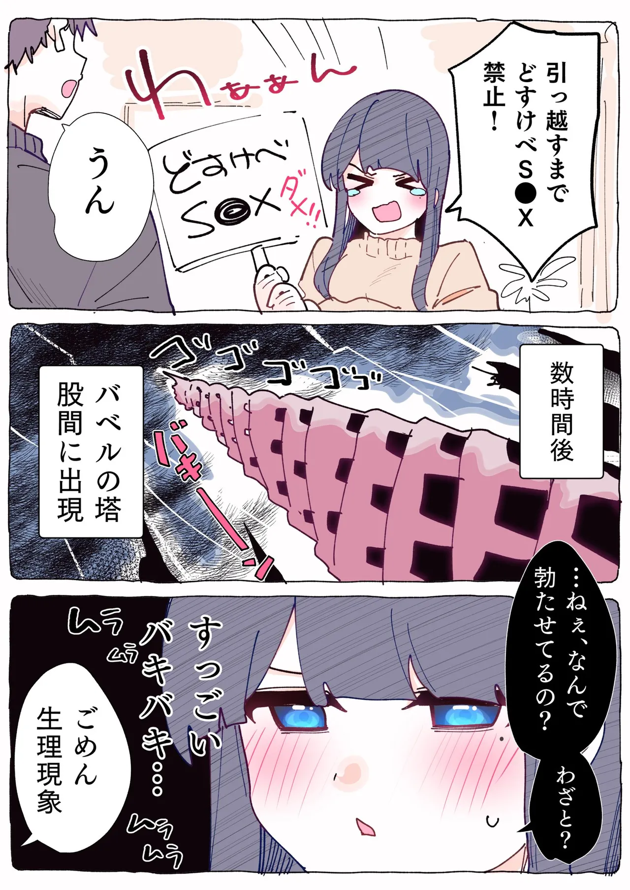 無口な同期の裏の顔は肉食系でした。 【R18版】 1巻 Page.111