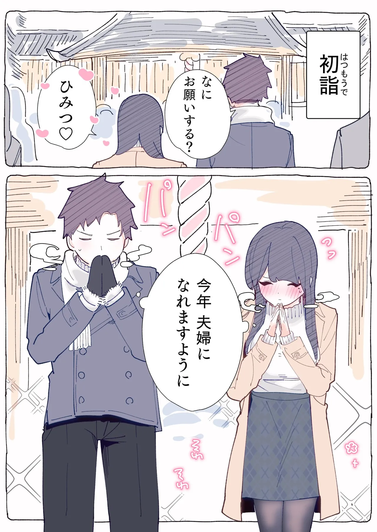 無口な同期の裏の顔は肉食系でした。 【R18版】 1巻 Page.112