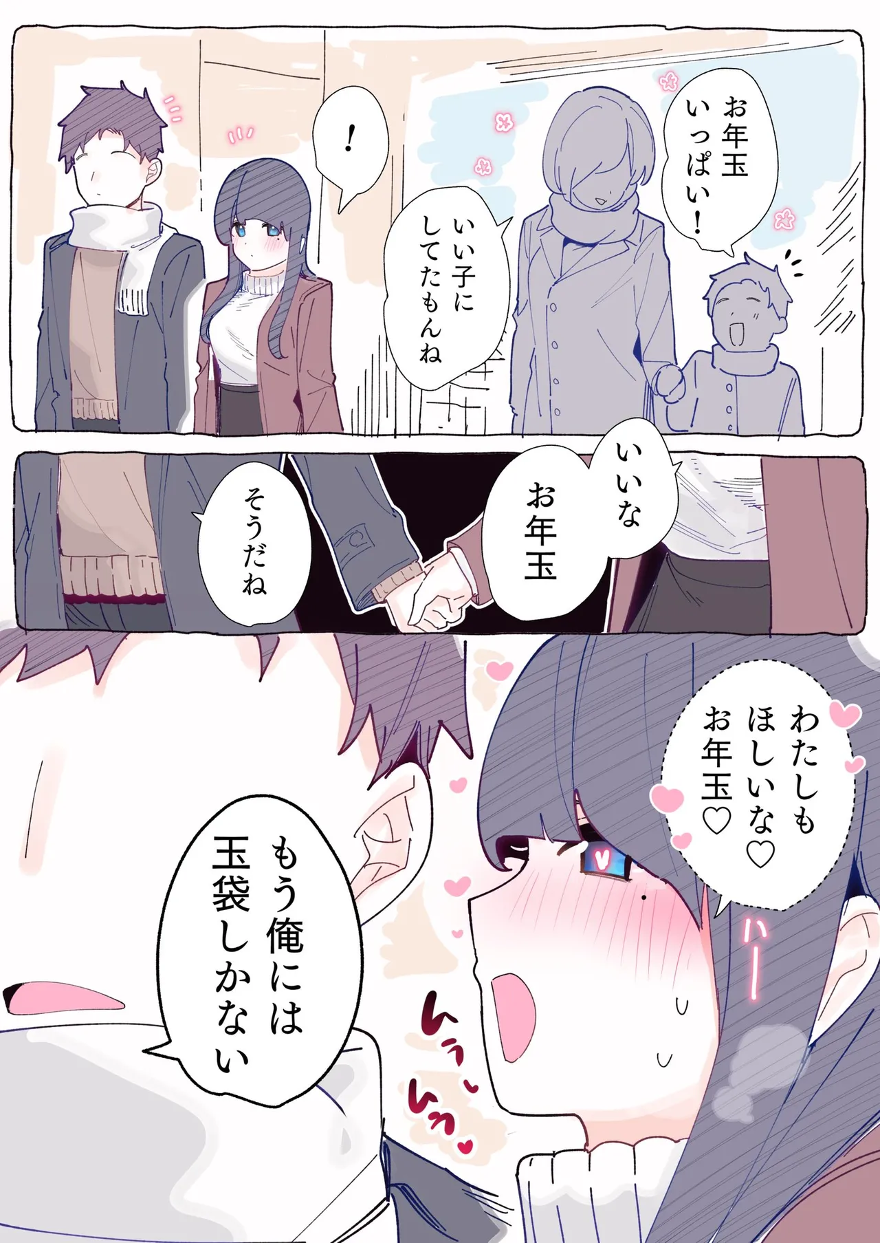 無口な同期の裏の顔は肉食系でした。 【R18版】 1巻 Page.113