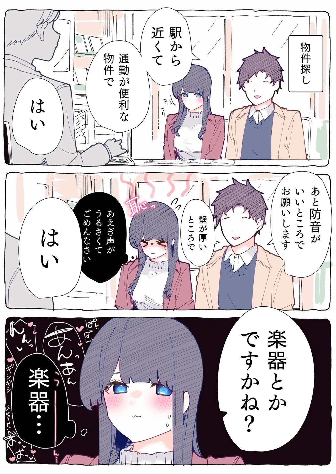 無口な同期の裏の顔は肉食系でした。 【R18版】 1巻 Page.115