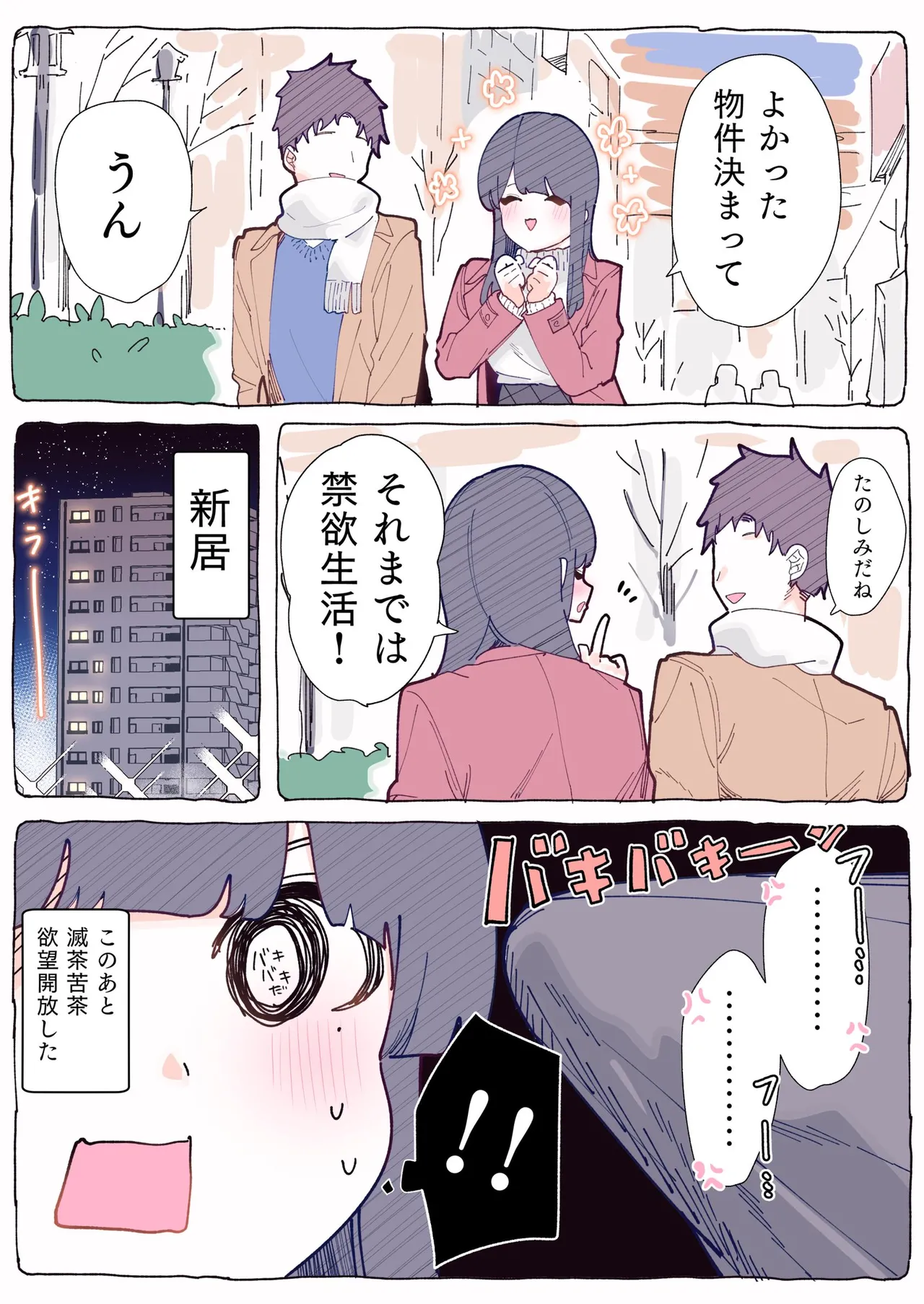 無口な同期の裏の顔は肉食系でした。 【R18版】 1巻 Page.116