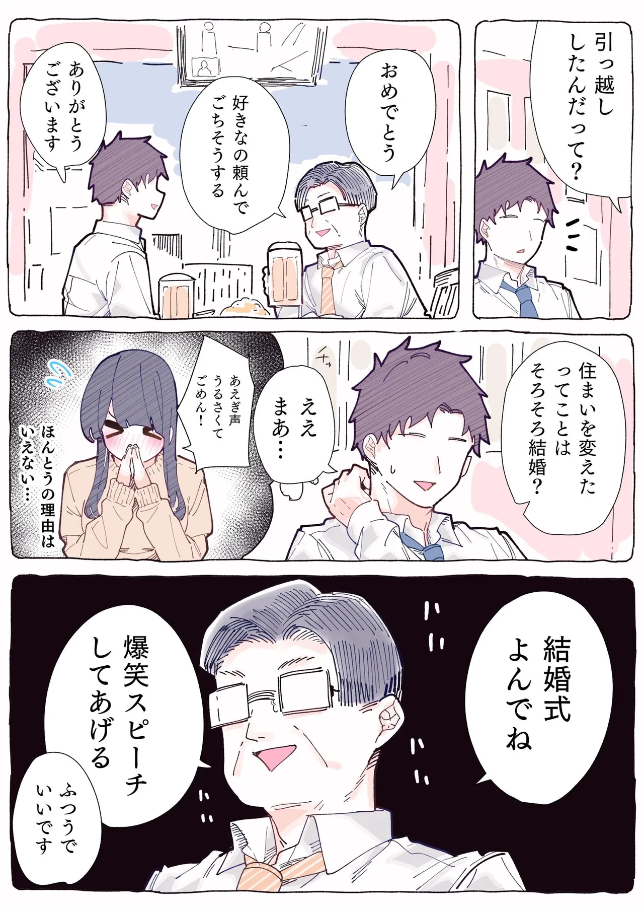 無口な同期の裏の顔は肉食系でした。 【R18版】 1巻 Page.118
