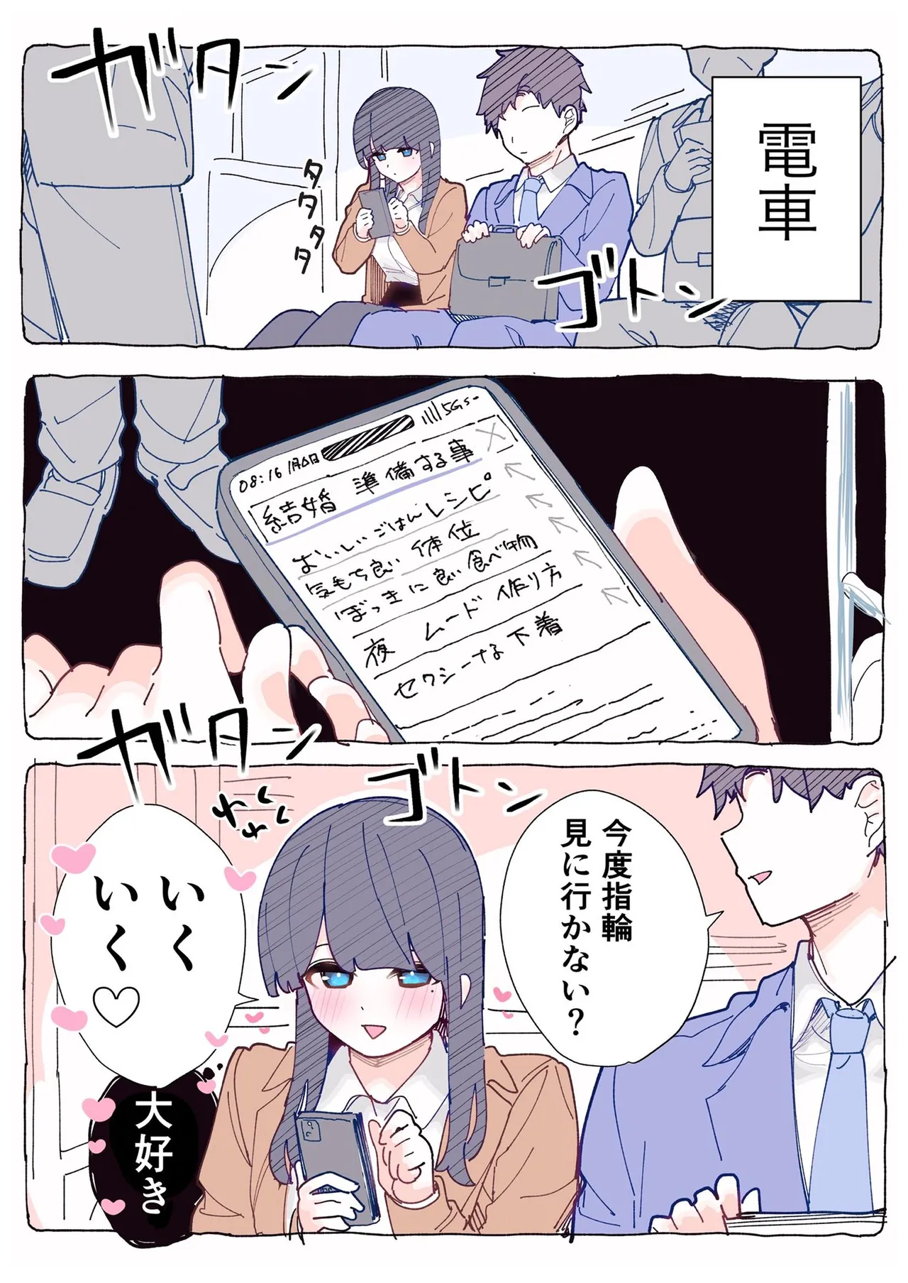 無口な同期の裏の顔は肉食系でした。 【R18版】 1巻 Page.121