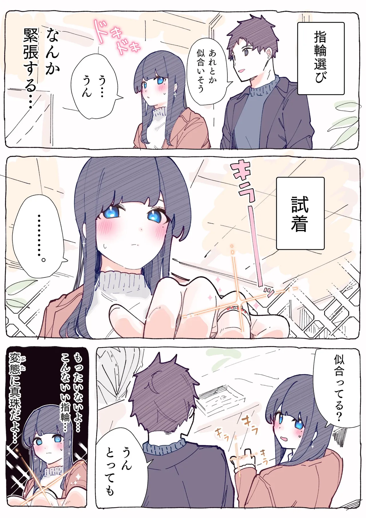 無口な同期の裏の顔は肉食系でした。 【R18版】 1巻 Page.122