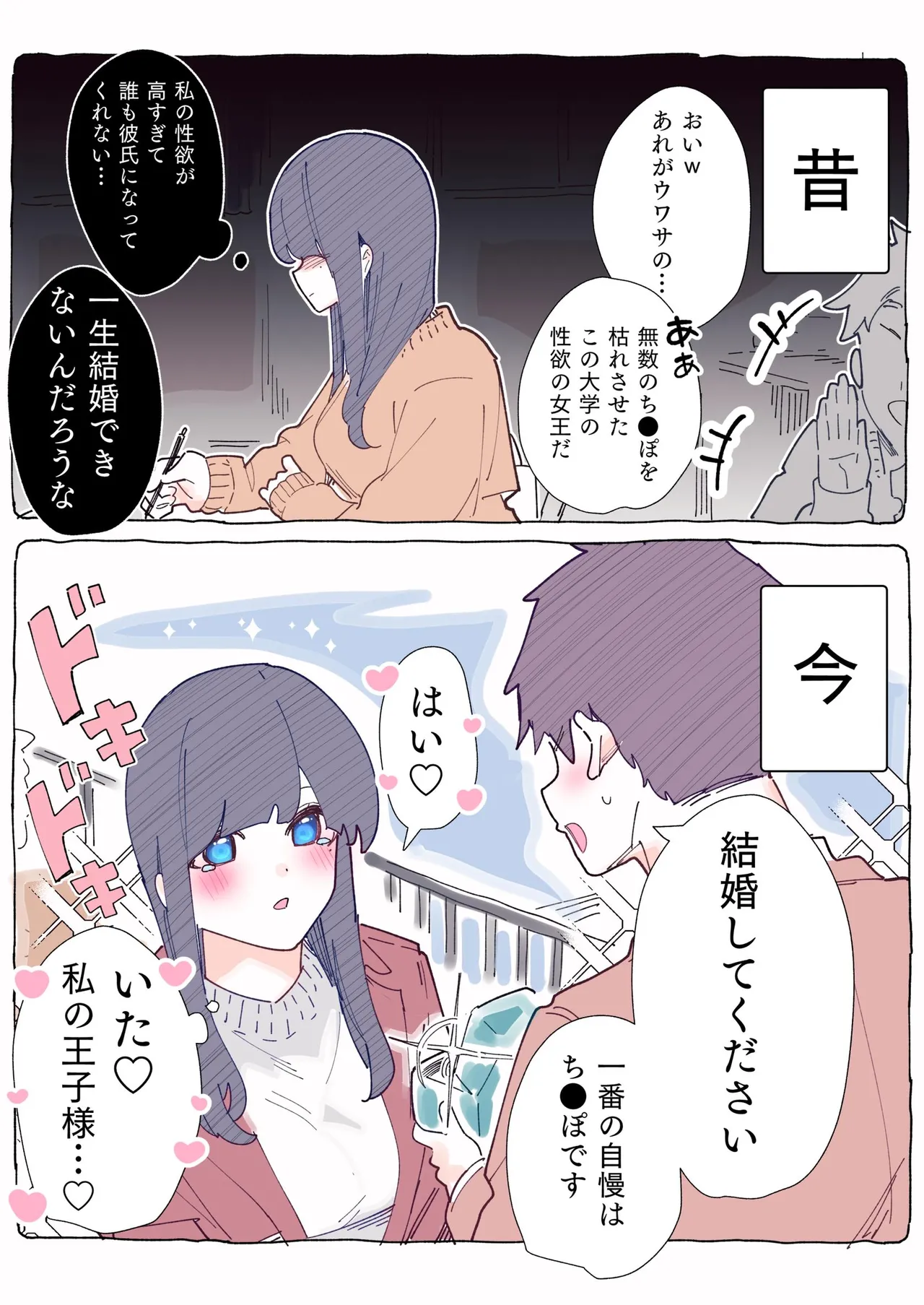 無口な同期の裏の顔は肉食系でした。 【R18版】 1巻 Page.123