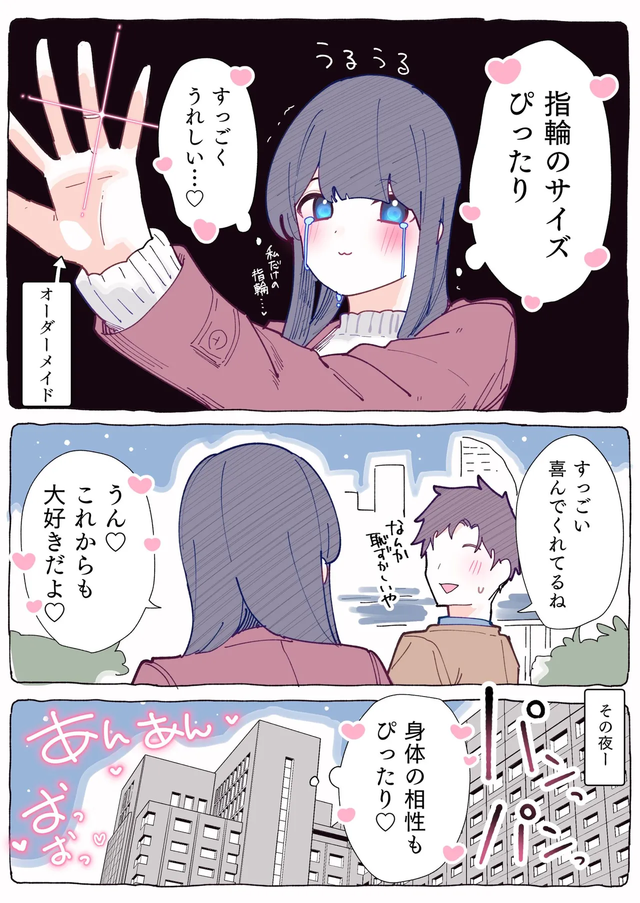 無口な同期の裏の顔は肉食系でした。 【R18版】 1巻 Page.124