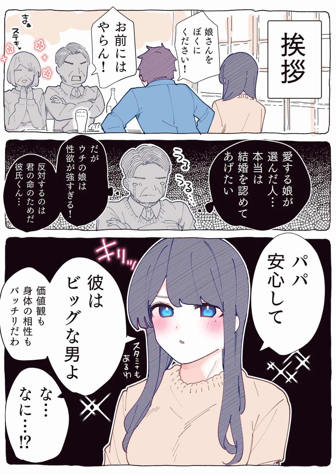 無口な同期の裏の顔は肉食系でした。 【R18版】 1巻 Page.128