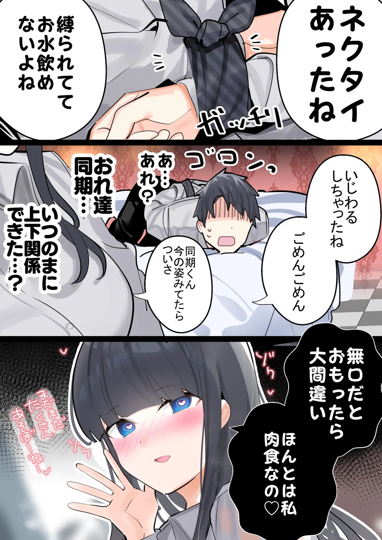 無口な同期の裏の顔は肉食系でした。 【R18版】 1巻 Page.13