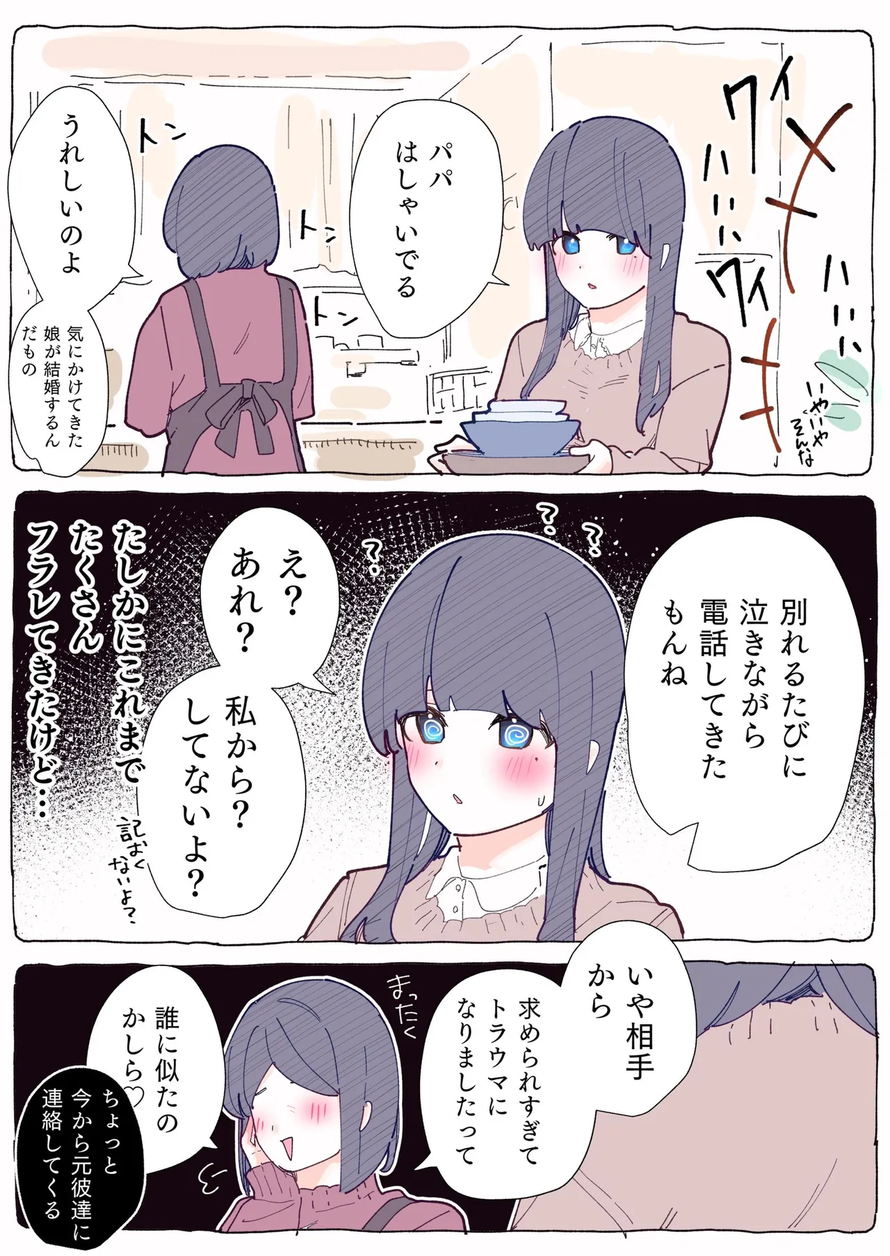 無口な同期の裏の顔は肉食系でした。 【R18版】 1巻 Page.130