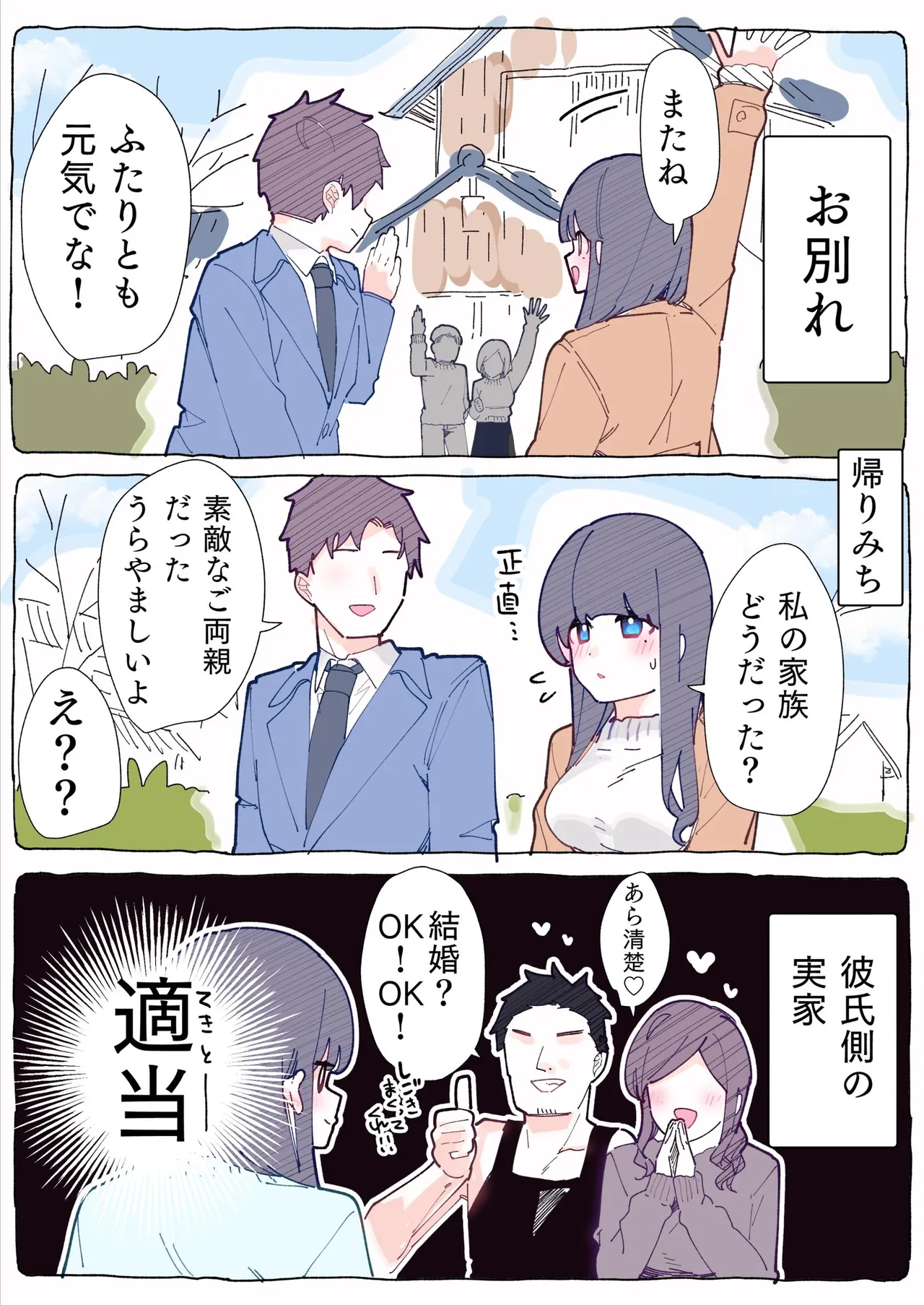 無口な同期の裏の顔は肉食系でした。 【R18版】 1巻 Page.134